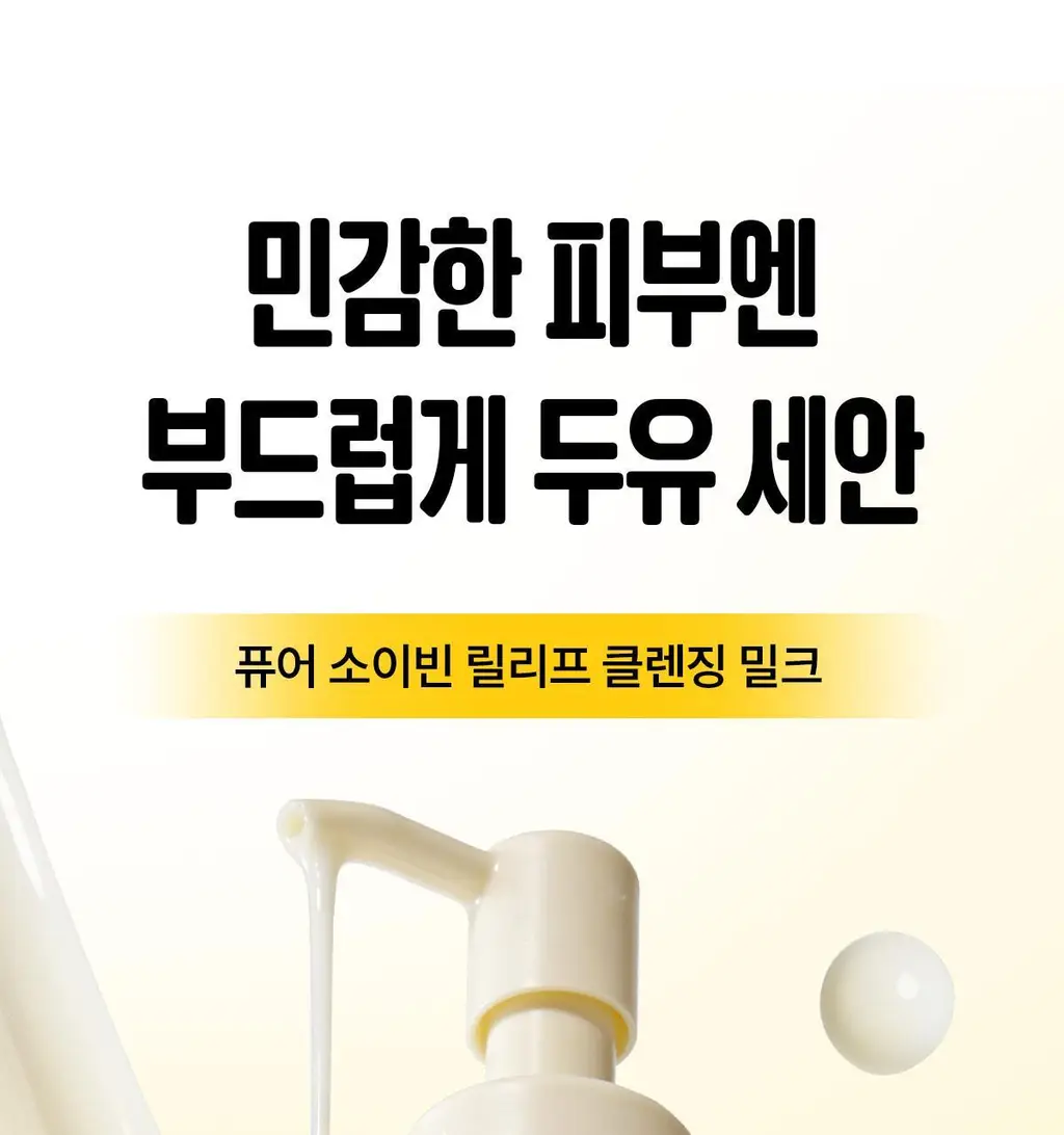 [포켓몬에디션/민감피부추천] 마녀공장 퓨어 소이빈 클렌징밀크 200ml 리필 기획 (+리필 200ml+미니백 키링) 상세페이지 10